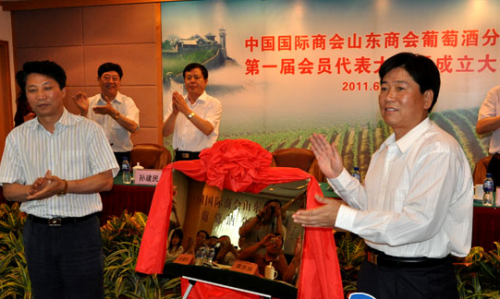 中国国际商会山东商会葡萄酒分会