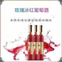玫瑰冰红葡萄酒