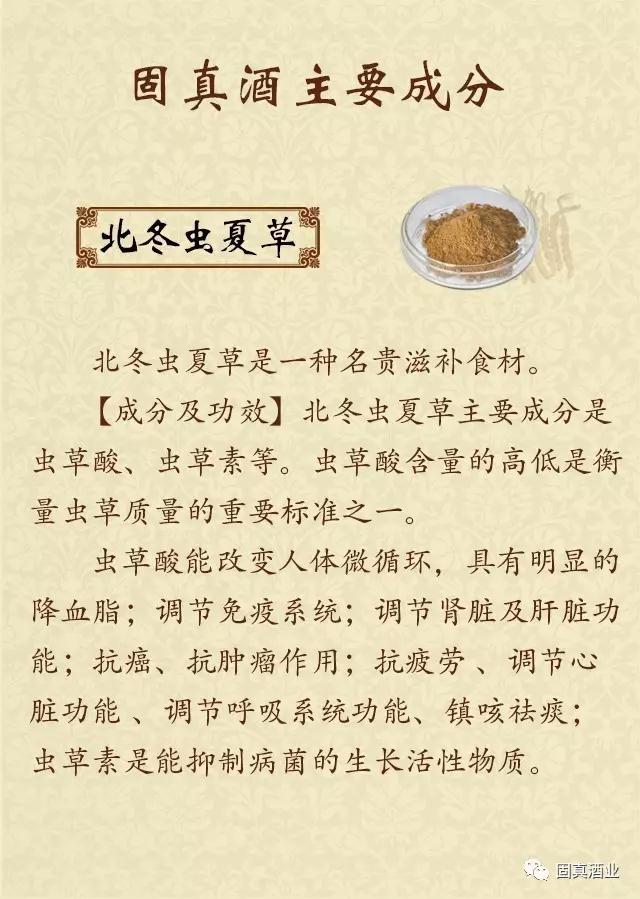 我想告诉你一个秘密:关于固真酒是如何实现养生健康的!