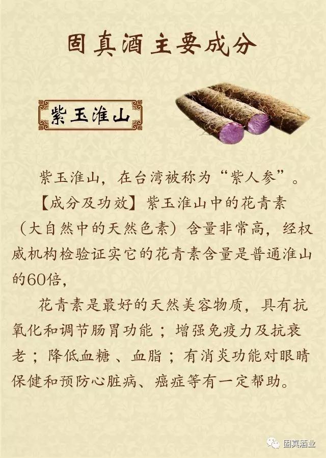 我想告诉你一个秘密:关于固真酒是如何实现养生健康的!