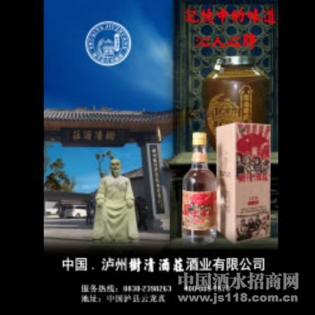 树清酒庄泸州版