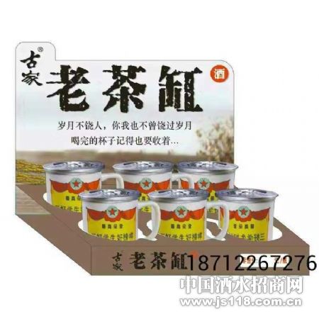 古家老茶缸酒