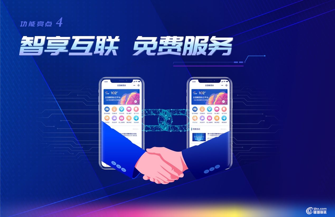 全国糖酒会云平台 全国糖酒会云平台