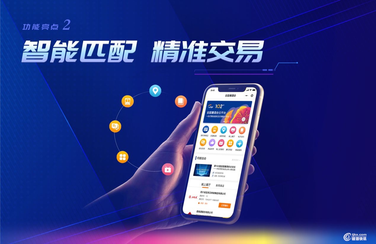 全国糖酒会云平台 全国糖酒会云平台