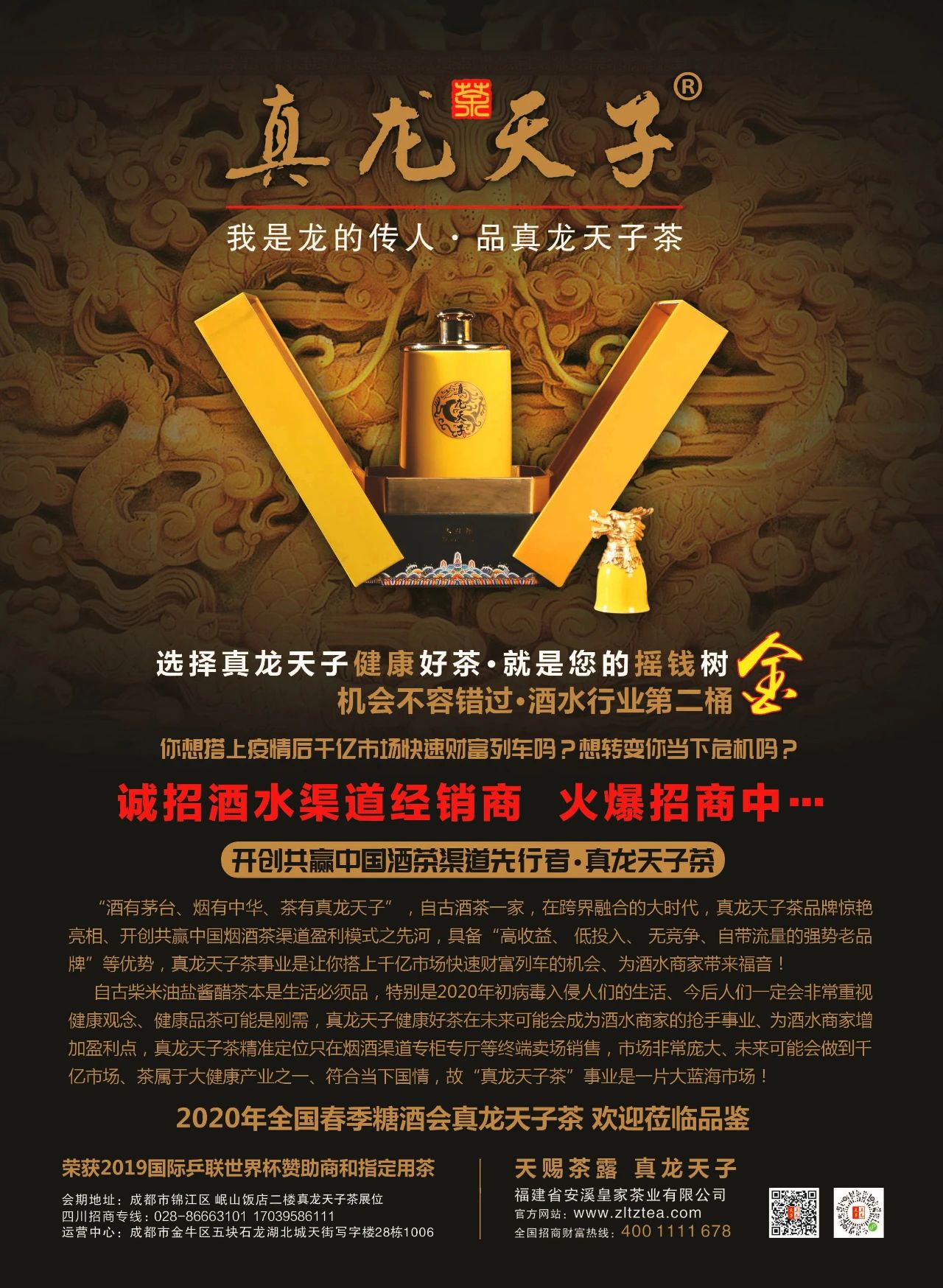 真龙天子 真龙天子