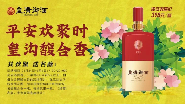 皇沟酒业万瓶美酒助推餐饮市场受到好评