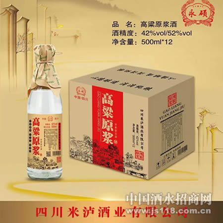 永硕高粱原浆酒