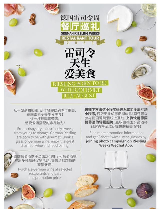 无雷司令,不夏天——2020德国雷司令周正式启动