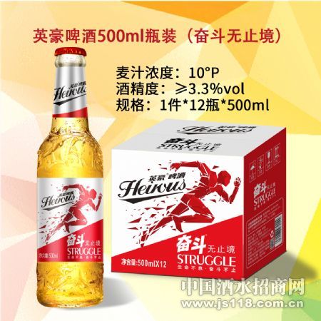 英豪啤酒500ml瓶装(奋斗无止境)