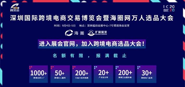 �α����أ�icbe 2020���ڿ羳����չͬ�ں�Ȧ������ѡƷ��ἴ����Ļ