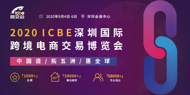 �α����أ�icbe 2020���ڿ羳����չͬ�ں�Ȧ������ѡƷ��ἴ����Ļ