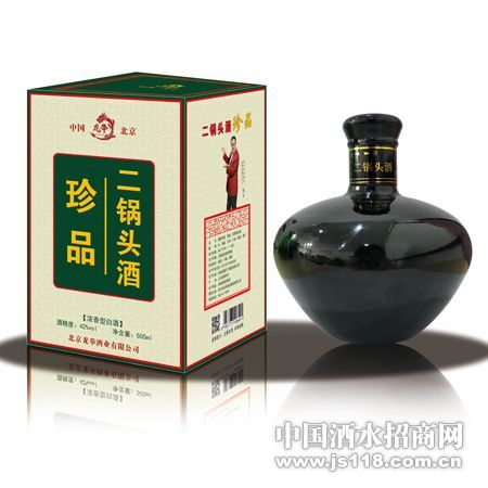 二锅头珍品