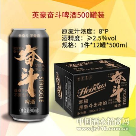 英豪奋斗啤酒500m罐装