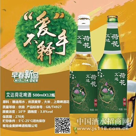 艾达荷花啤酒500ml