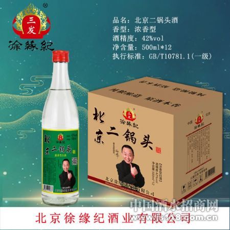徐缘记光瓶绿标北京二锅头