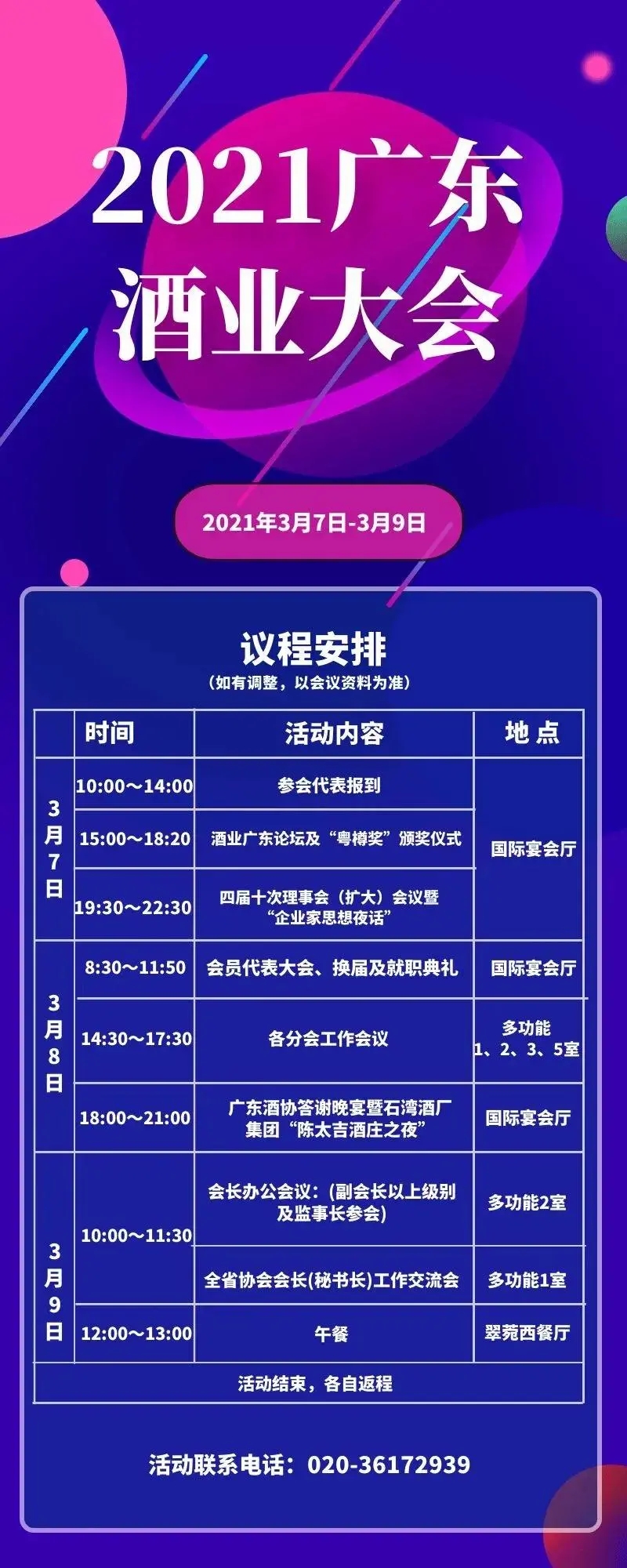2021广东酒业大会 2021广东酒业大会