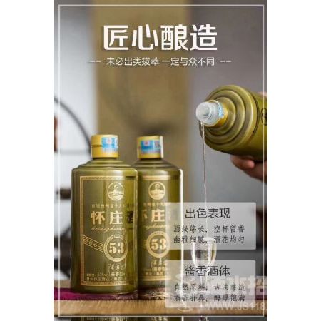 怀庄53(匠心酿造)