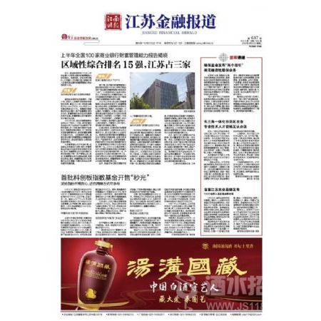 金融报道发票章遗失