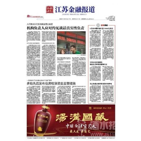 金融报道报庆典公告