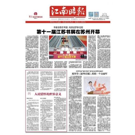 江南时报公章遗失