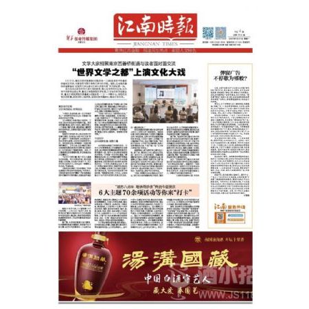 江南时报法人章遗失