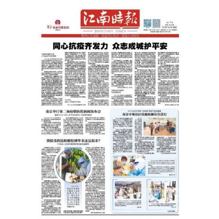 江南时报遗失公告