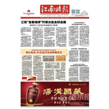 江南时报上市辅导公告