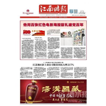 江南时报采购公告