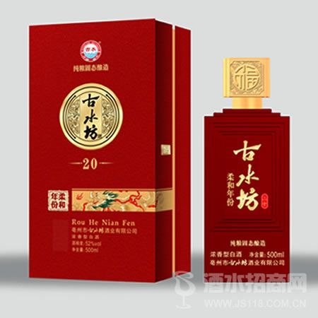 古水坊柔和年份20