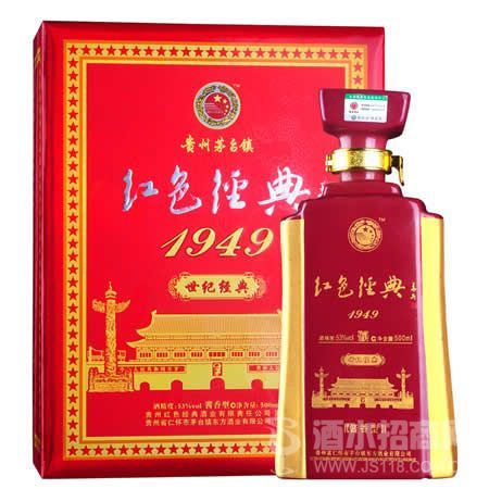 贵之醉红色经典1949