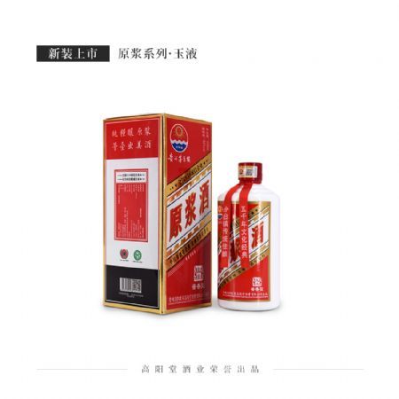 原浆酒·玉液