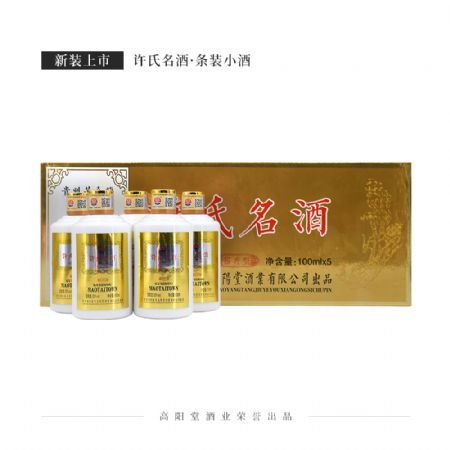许氏名酒·金盒白瓶小酒