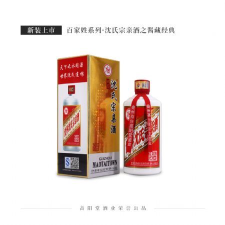 世界沈氏宗亲酒·酱藏经典