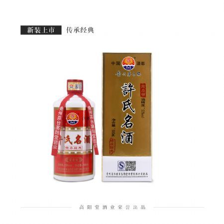 许氏名酒·传承经典