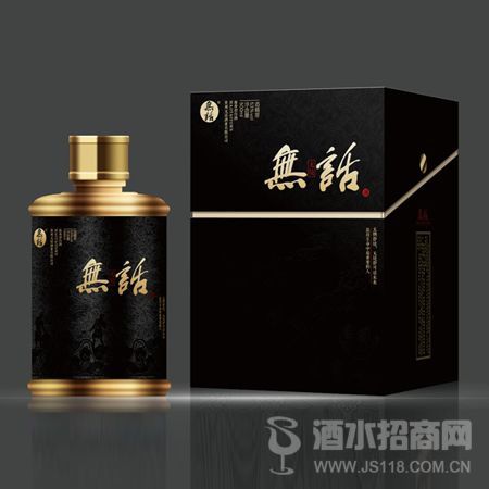 无话&无境酒