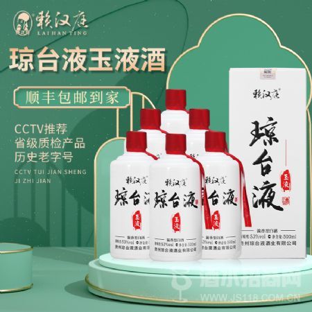 琼台液—玉液