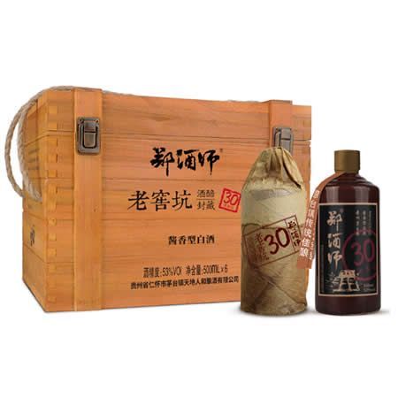 郑酒师老窖坑30