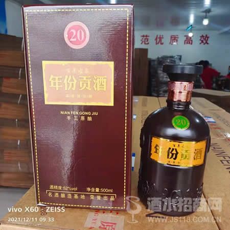 年份贡20原酿