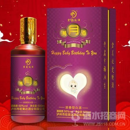宏美达满月定制酒