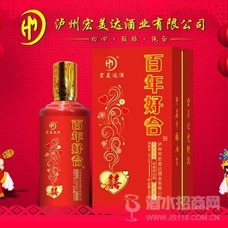 宏美达百年好合定制酒
