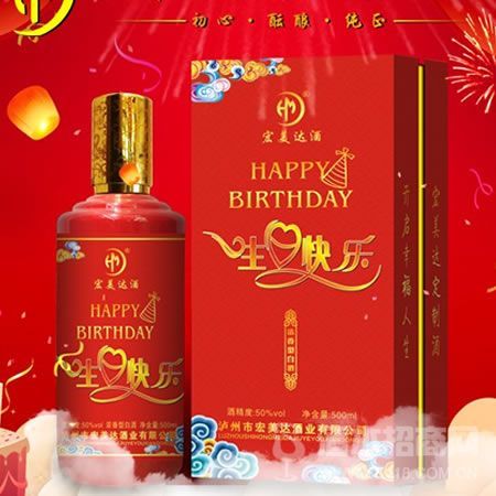 宏美达生日酒