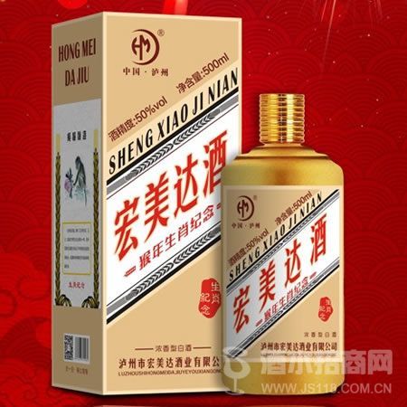 宏美达猴年生肖酒