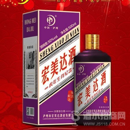 宏美达虎年生肖酒
