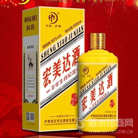 宏美达羊年生肖酒