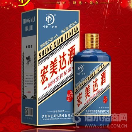宏美达鼠年生肖酒