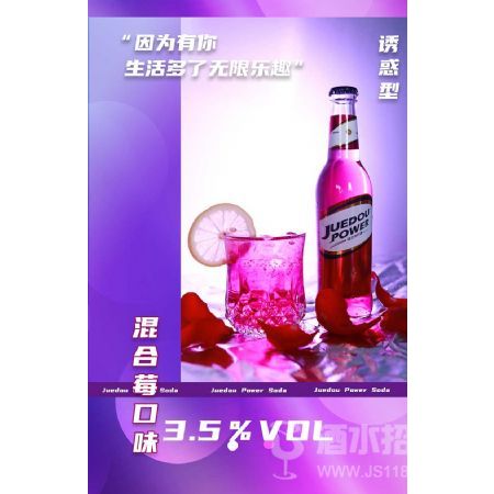 混合莓口味苏打酒