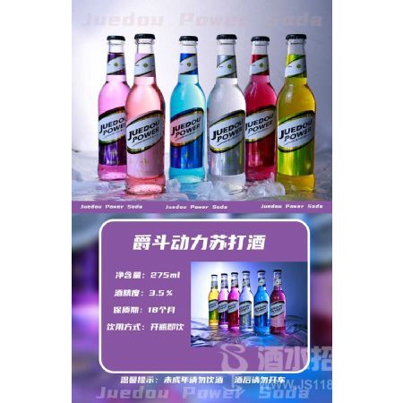 爵斗口味动力苏打酒