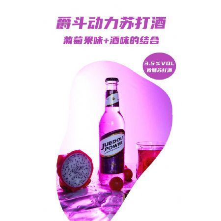爵斗葡萄果味苏打酒