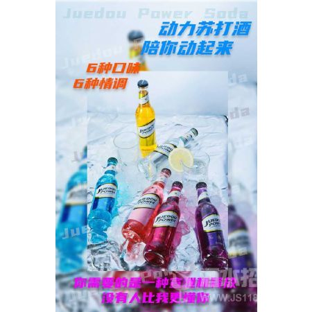 爵斗果味苏打酒