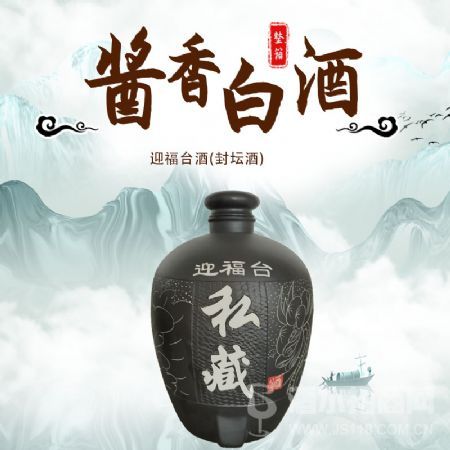 私藏封坛酒